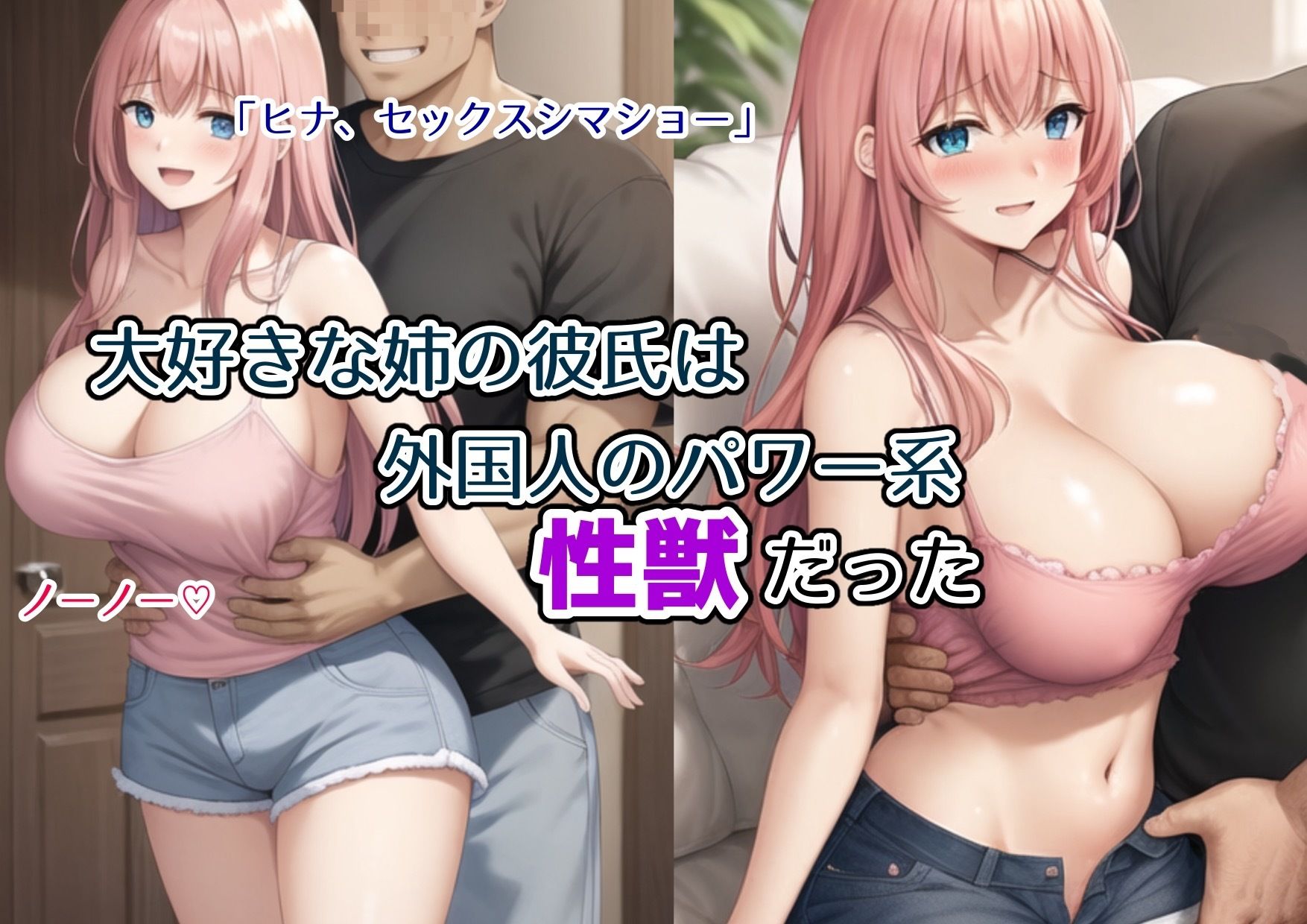 サンプル画像2:姉の彼氏が性獣すぎる件(bbの部屋) [d_263926]