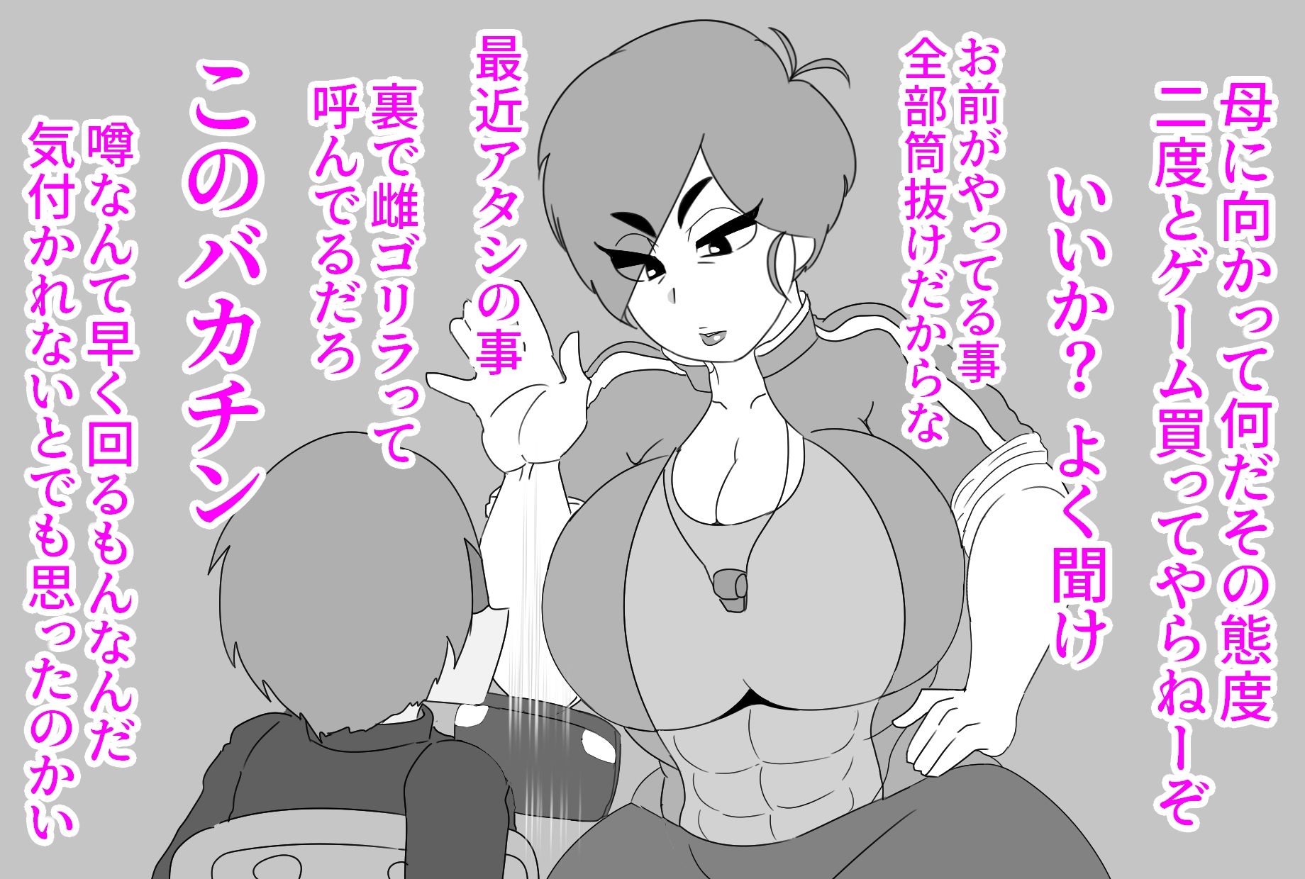 サンプル画像2:（CG版）母ちゃんにチンポ見せてみな！！(アクメハゲ) [d_264051]