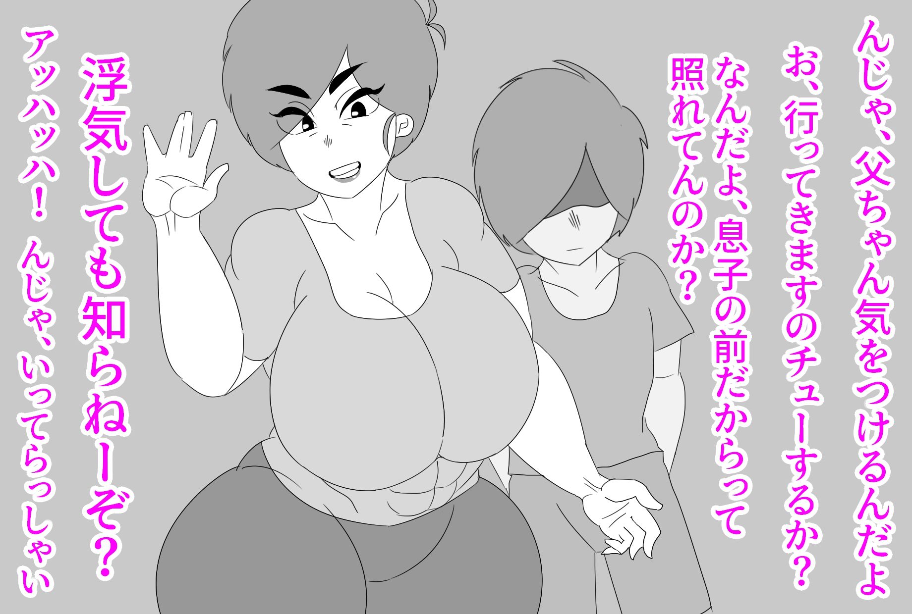（CG版）母ちゃんにチンポ見せてみな！！ (d_264051) - d_264051jp-007