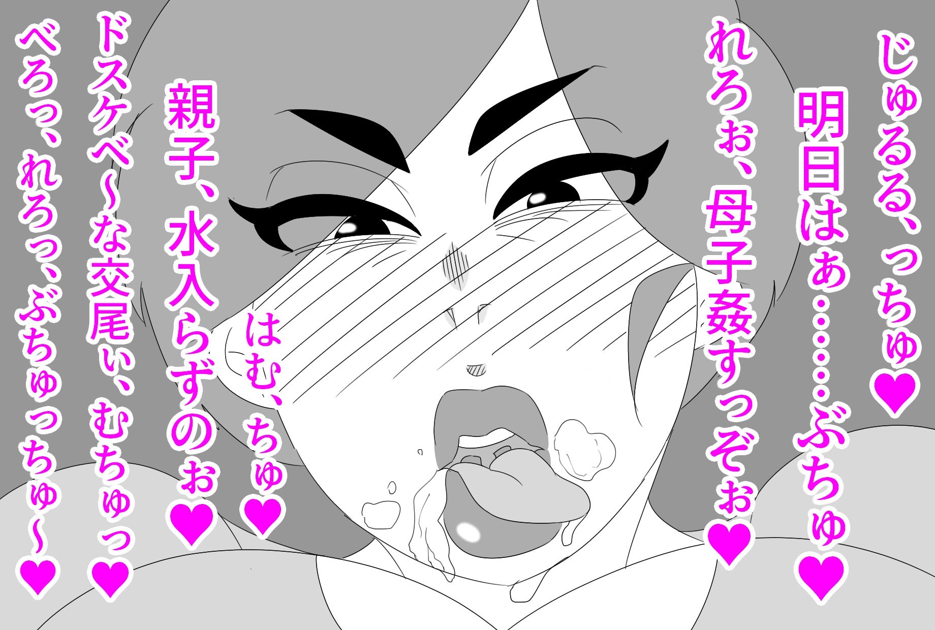 サンプル画像5:（動画版）母ちゃんにチンポ見せてみな！！(アクメハゲ) [d_264055]