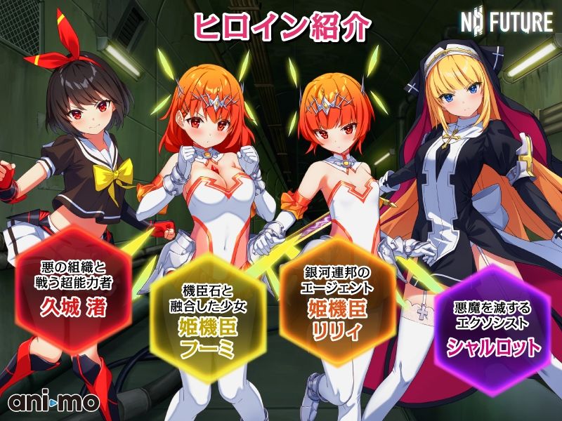 サンプル画像2:ヒロインズ・コード Anime Edition 久城渚・リリィ・フーミ・シャルロットの戦い(ani-mo) [d_264131]