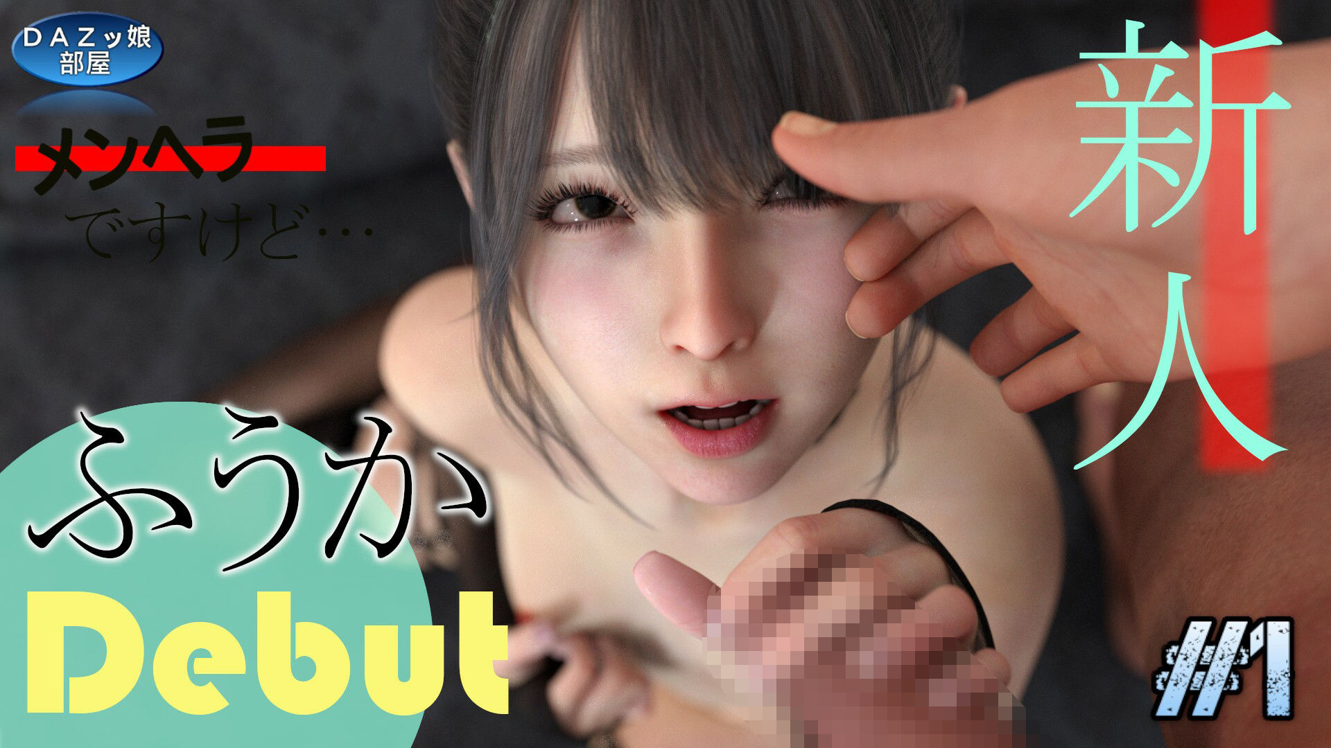 サンプル画像3:新人デビュー ふうか Vol.1(ダズ娘の部屋) [d_264309]