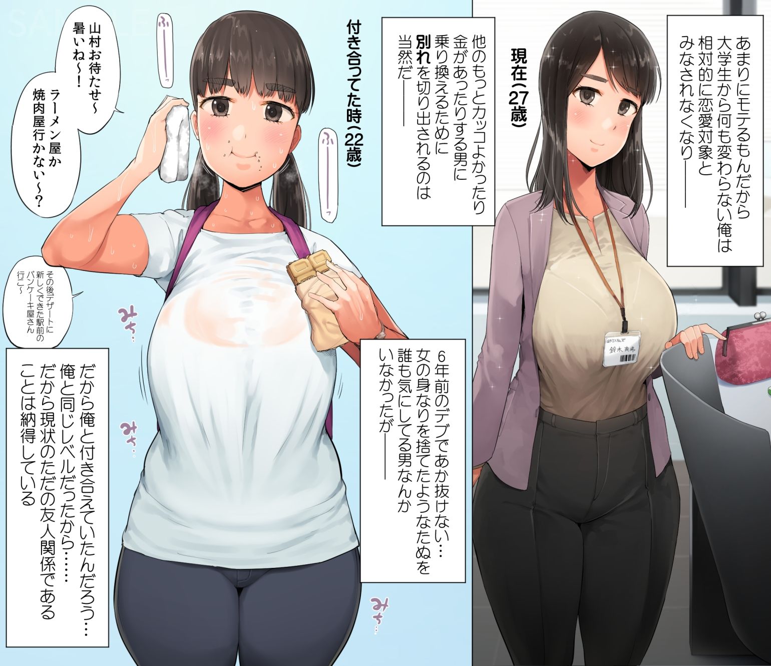 サンプル画像2:冴えなかった元カノが俺と別れた後からあか抜けて高嶺の花の美人になっちまった(小桜牧場) [d_264362]