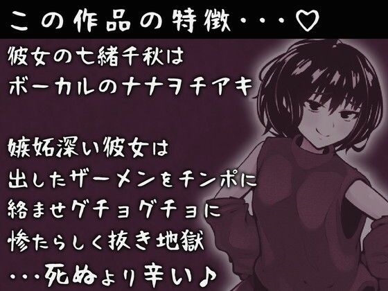 サンプル画像1:七緒千秋はユルサナイ-超地獄級搾精恋愛-(完封抹シャツ) [d_264383]