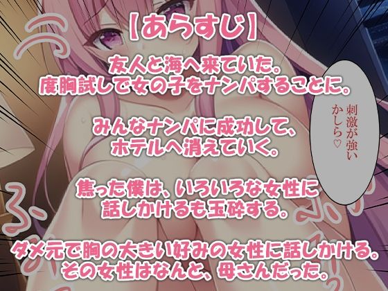 サンプル画像1:浜辺でナンパしたら母さんでした(ねずみのバンキング) [d_264471]