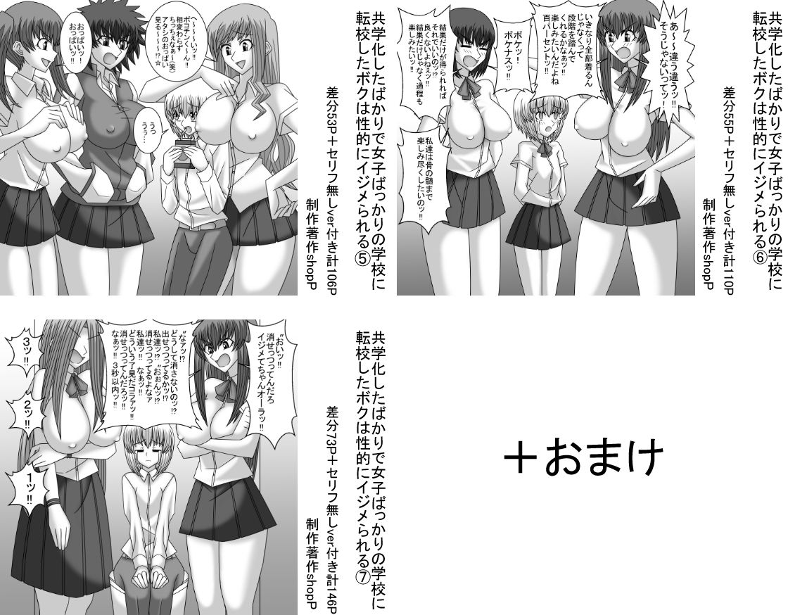 サンプル画像2:【総集編】共学化したばかりで女子ばっかりの学校に転校したボクは性的にイジメられる(ショップP) [d_264494]