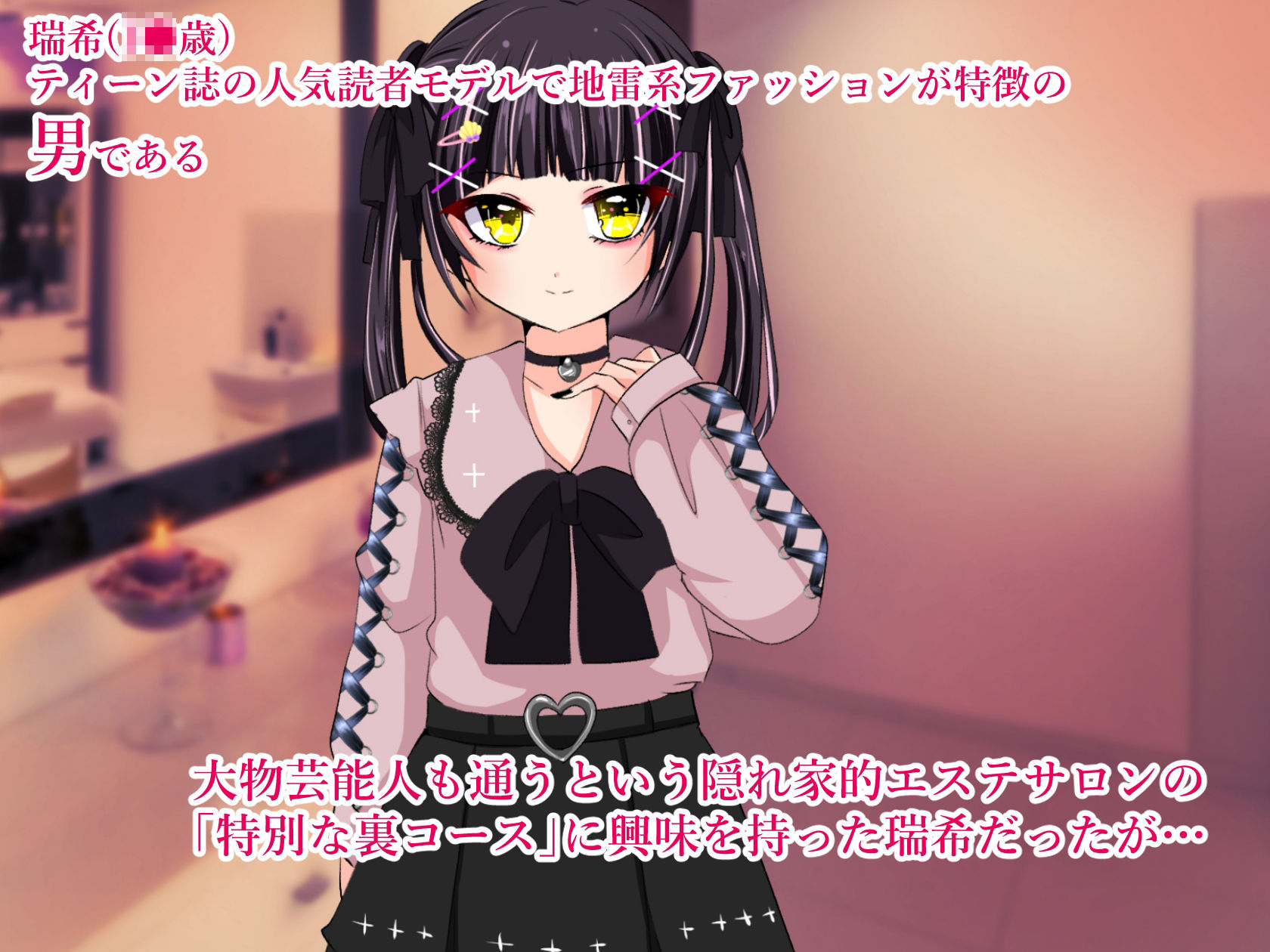 サンプル画像1:地雷系男の娘読モ ドキドキどスケベエステ体験(いつまで持つかな) [d_264511]