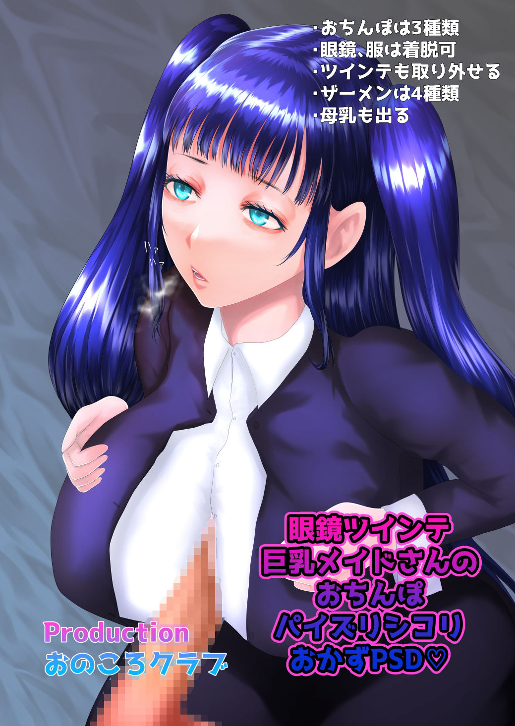 サンプル画像5:眼鏡ツインテ巨乳メイドさんのおちんぽパイズリシコリ用おかずPSD(おのころクラブ) [d_264588]