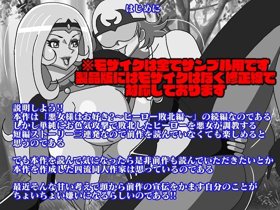 サンプル画像1:悪女様はお好き？〜ヒーロー調教編〜(舞狩の屋台) [d_264682]