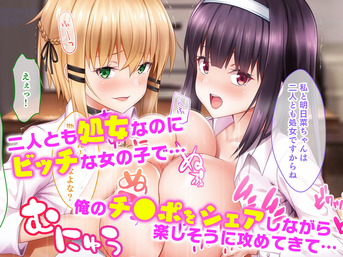 サンプル画像2:処女ビッチたちのチ●ポシェア〜俺の部屋に入り浸る二人の制服女子との3P性活で素人童貞を卒業した話〜(スタジオ山ロマン) [d_264758]