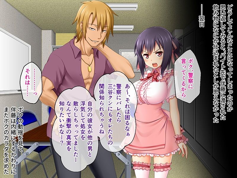 サンプル画像3:ボクっ娘カノジョのNTRセフレ契約 前編 〜90日で仕込む中毒セックス〜(どろっぷす！) [d_264819]