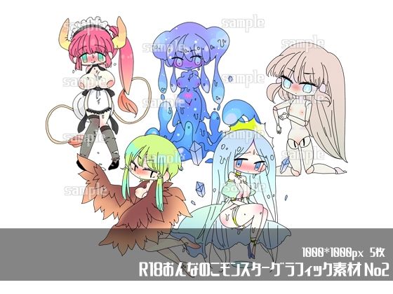 サンプル画像2:R18おんなのこモンスターグラフィック素材1＋2＋α(ほーむorあうぇい) [d_264839]