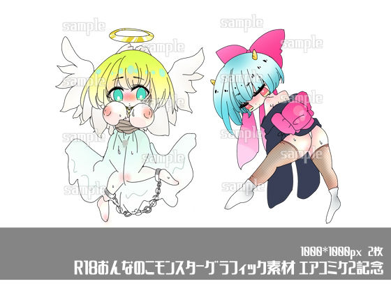 サンプル画像3:R18おんなのこモンスターグラフィック素材1＋2＋α(ほーむorあうぇい) [d_264839]