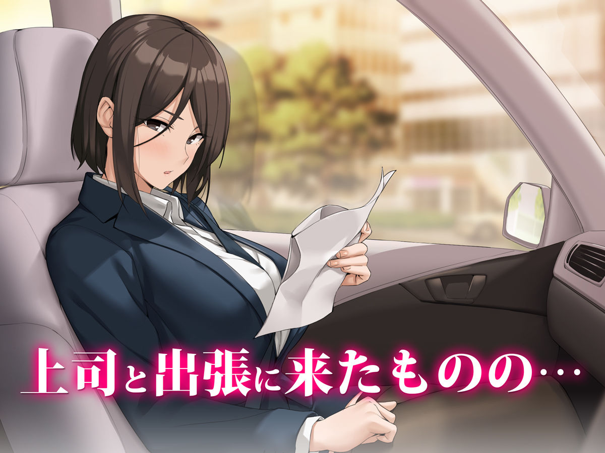 サンプル画像1:美人上司と同室 生ハメ出張(diletta) [d_264851]