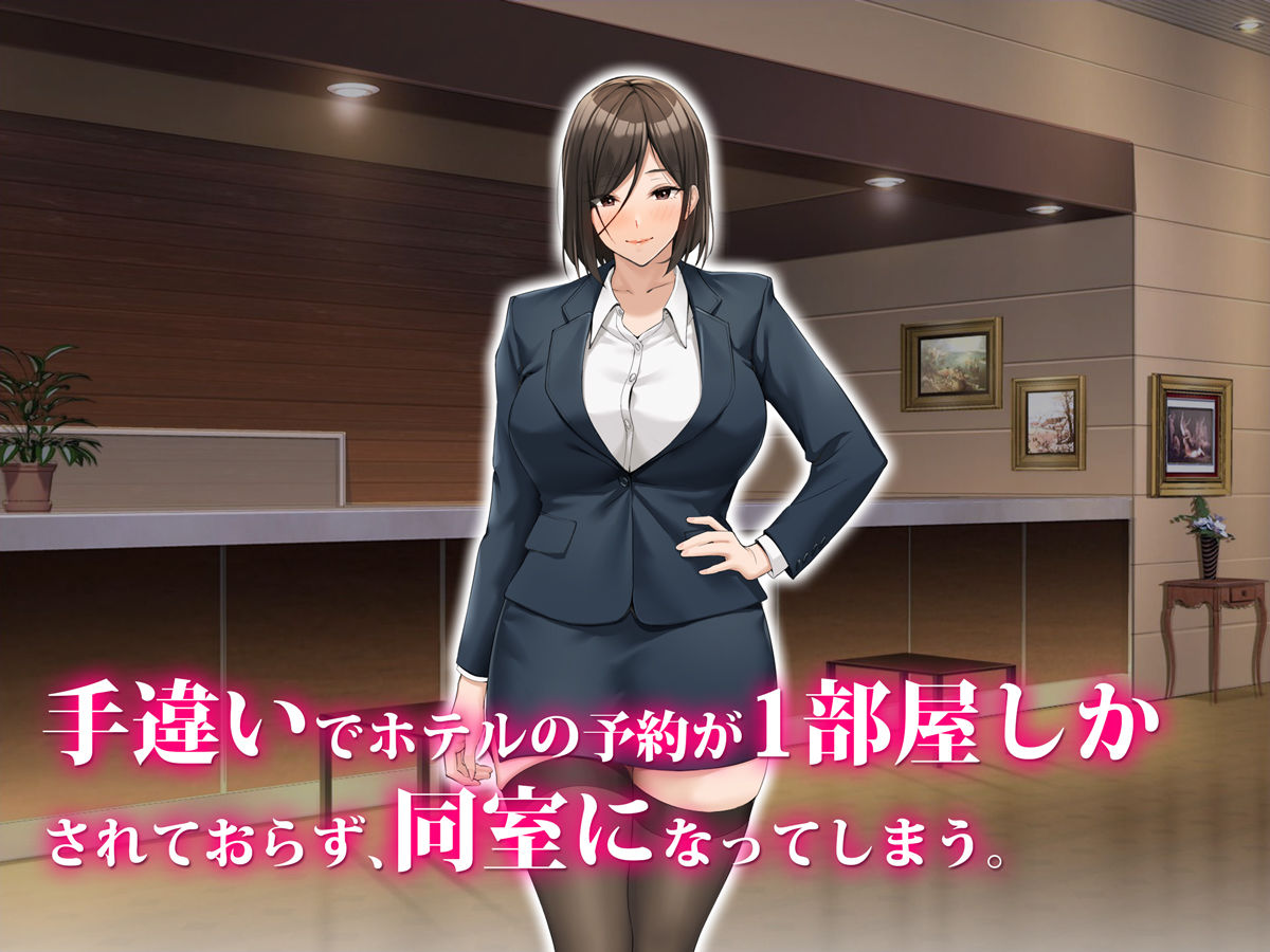 サンプル画像2:美人上司と同室 生ハメ出張(diletta) [d_264851]