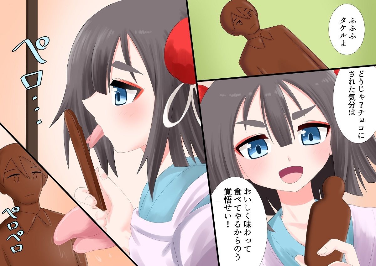 サンプル画像1:チョコにされて食べられる(アホ寺僧侶) [d_264950]