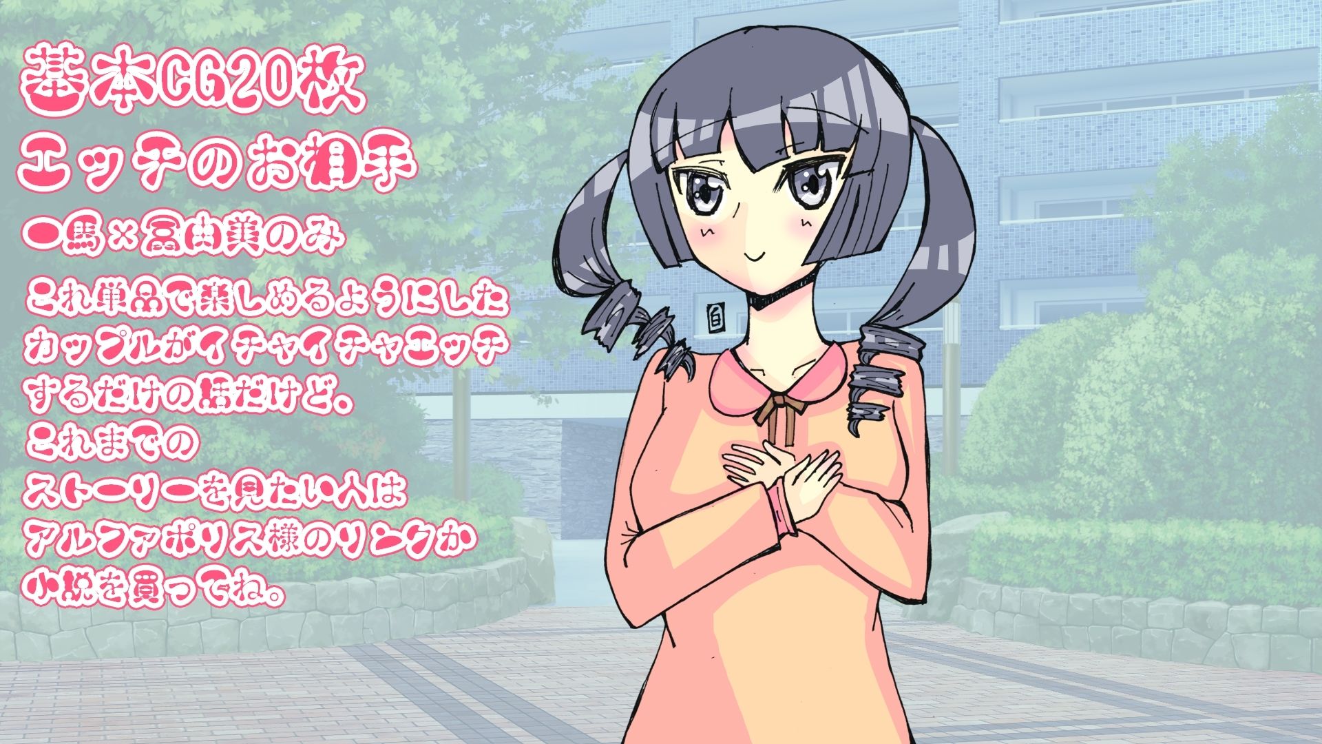 サンプル画像1:冨由美ちゃんと遊ぼう！(小説屋白石華) [d_265081]