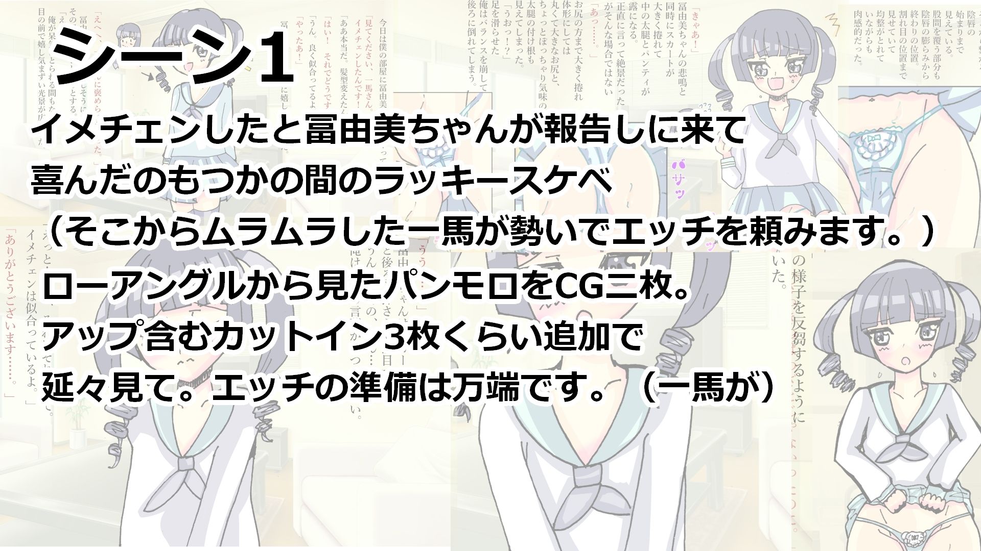 サンプル画像2:冨由美ちゃんと遊ぼう！(小説屋白石華) [d_265081]
