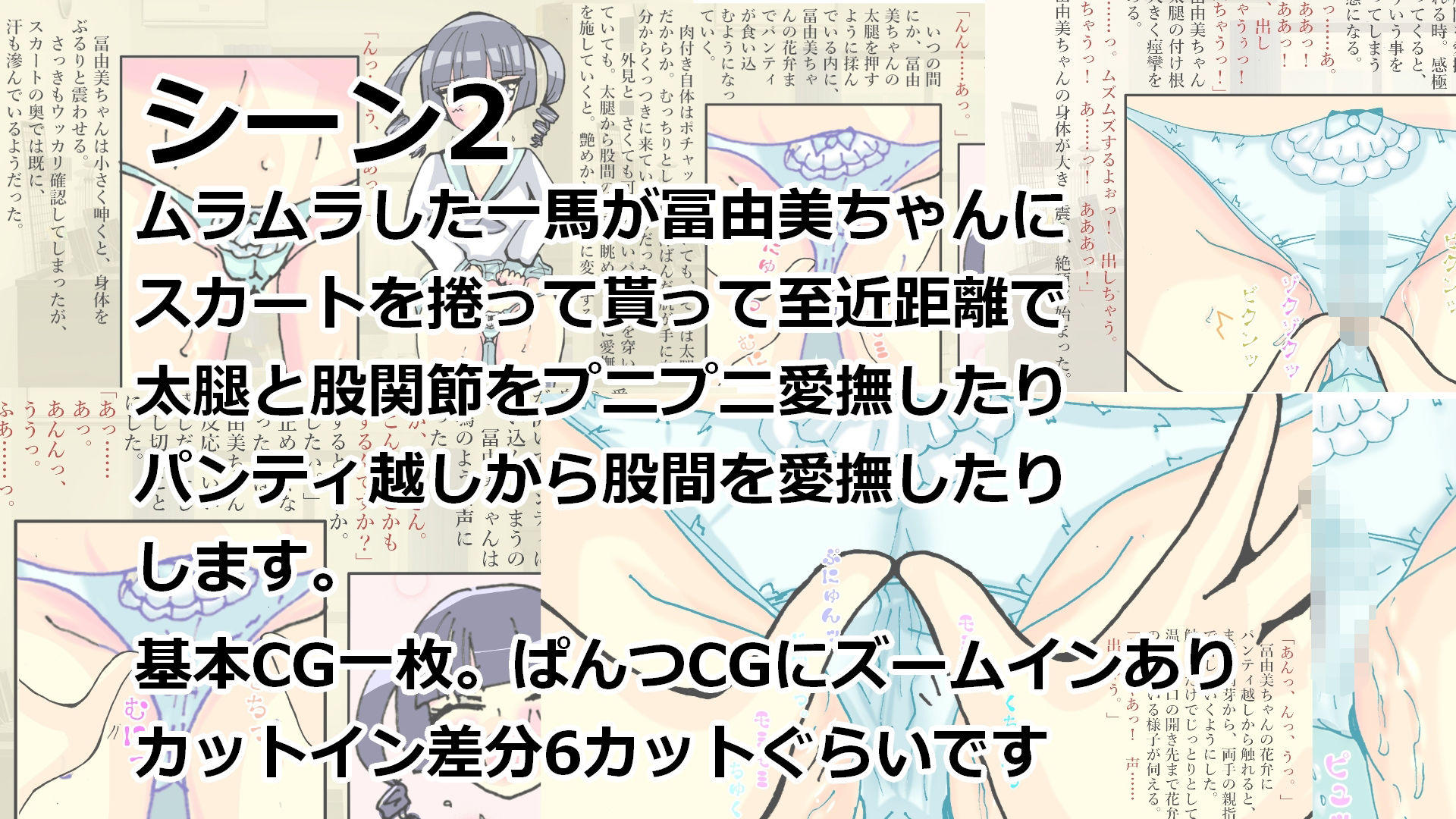 サンプル画像3:冨由美ちゃんと遊ぼう！(小説屋白石華) [d_265081]