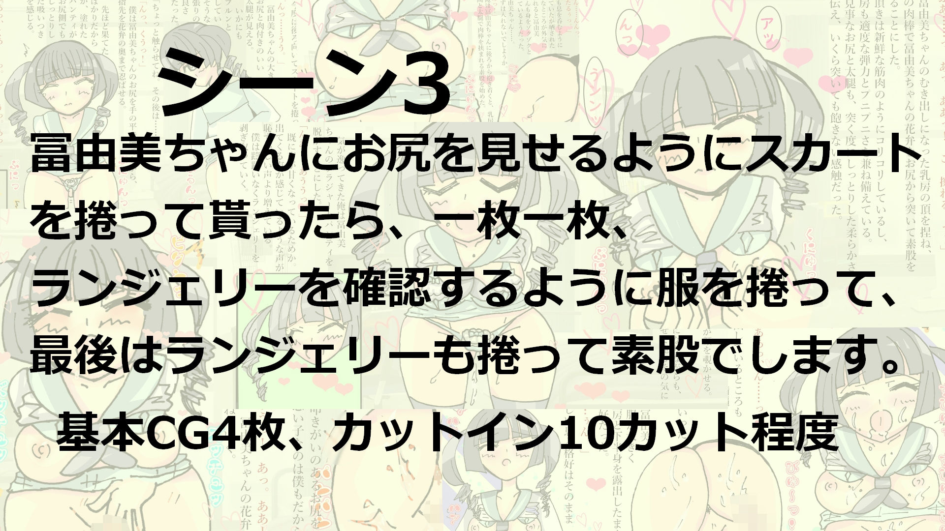 サンプル画像4:冨由美ちゃんと遊ぼう！(小説屋白石華) [d_265081]
