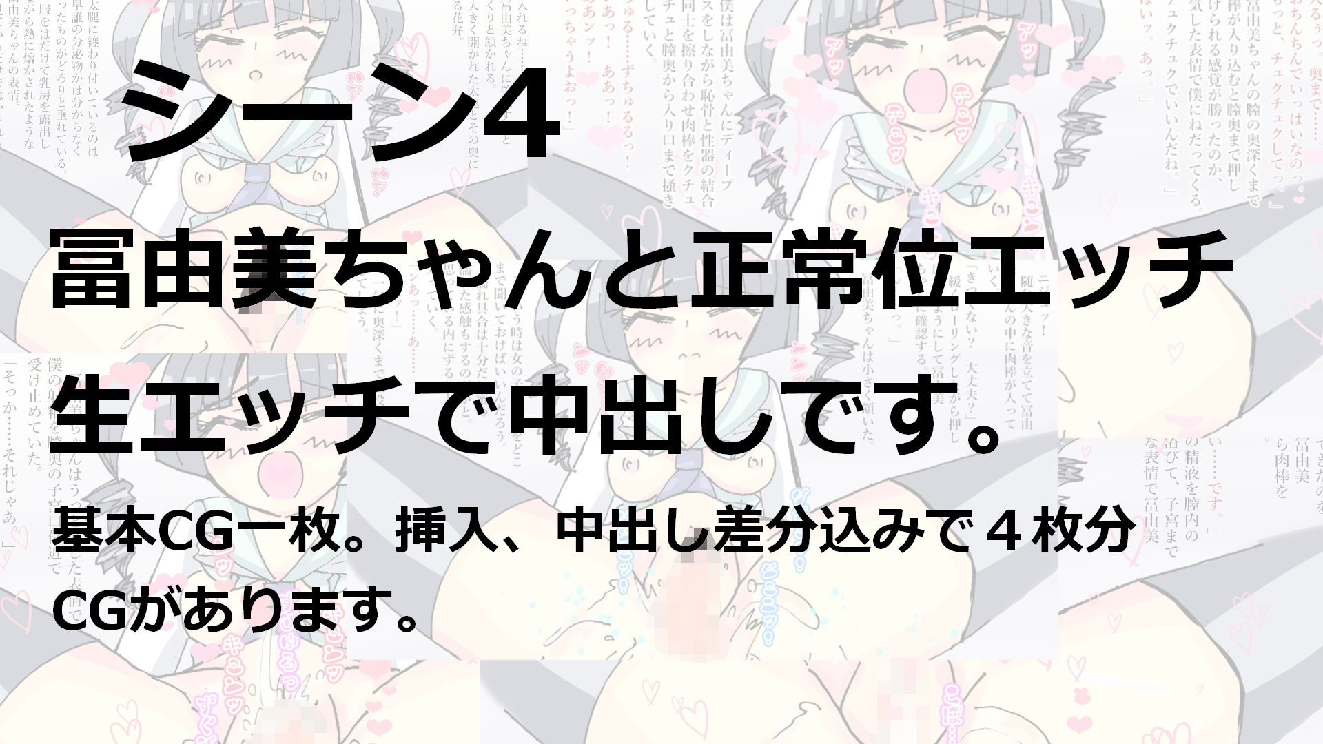 サンプル画像5:冨由美ちゃんと遊ぼう！(小説屋白石華) [d_265081]