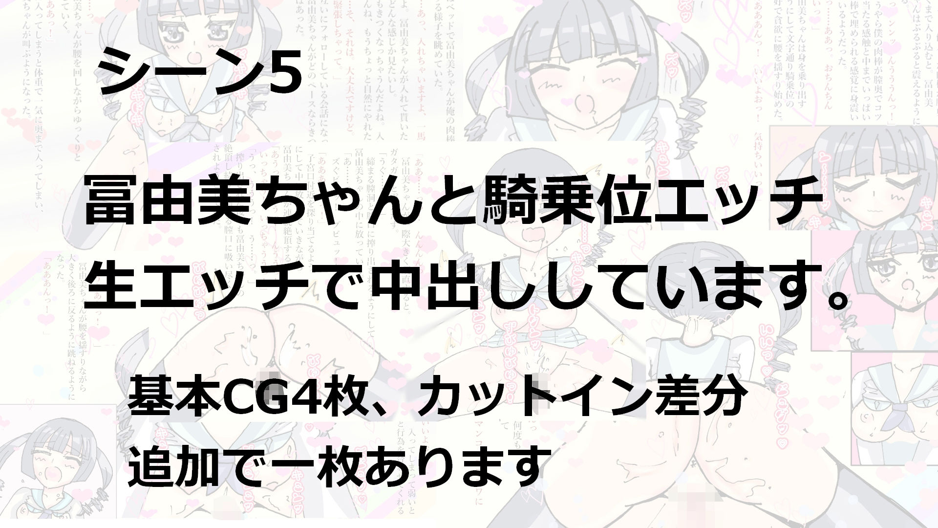 サンプル画像6:冨由美ちゃんと遊ぼう！(小説屋白石華) [d_265081]
