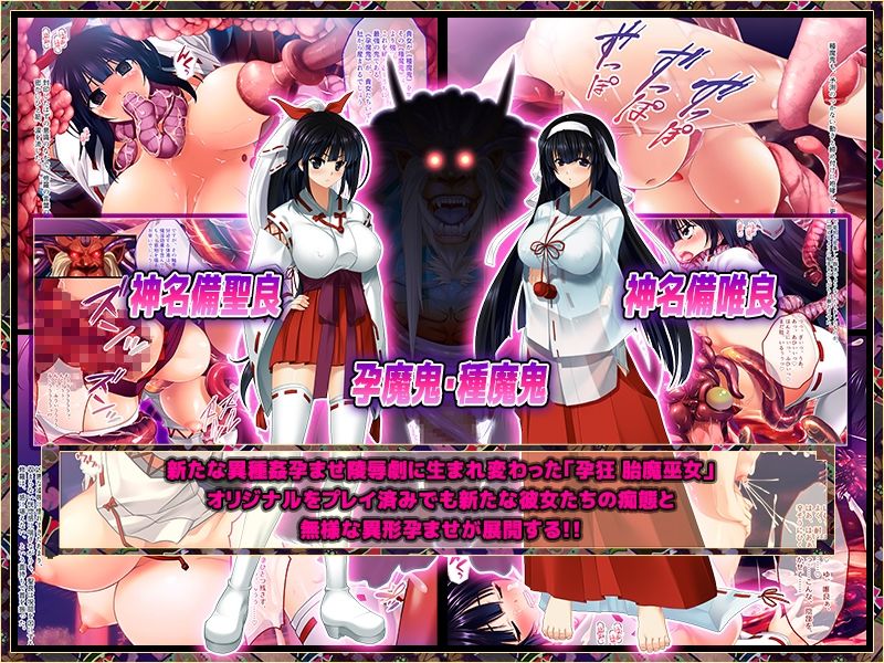 サンプル画像3:孕狂 胎魔巫女 獄孕(ABALONE KISS) [d_265126]