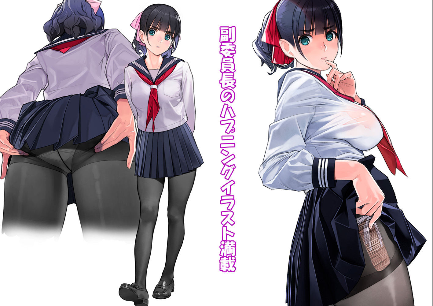 サンプル画像3:巨乳で黒タイツセーラー服の副委員長と陸上部の巨乳先輩がエッチなことさせられる本(LilyLilyRose) [d_265218]