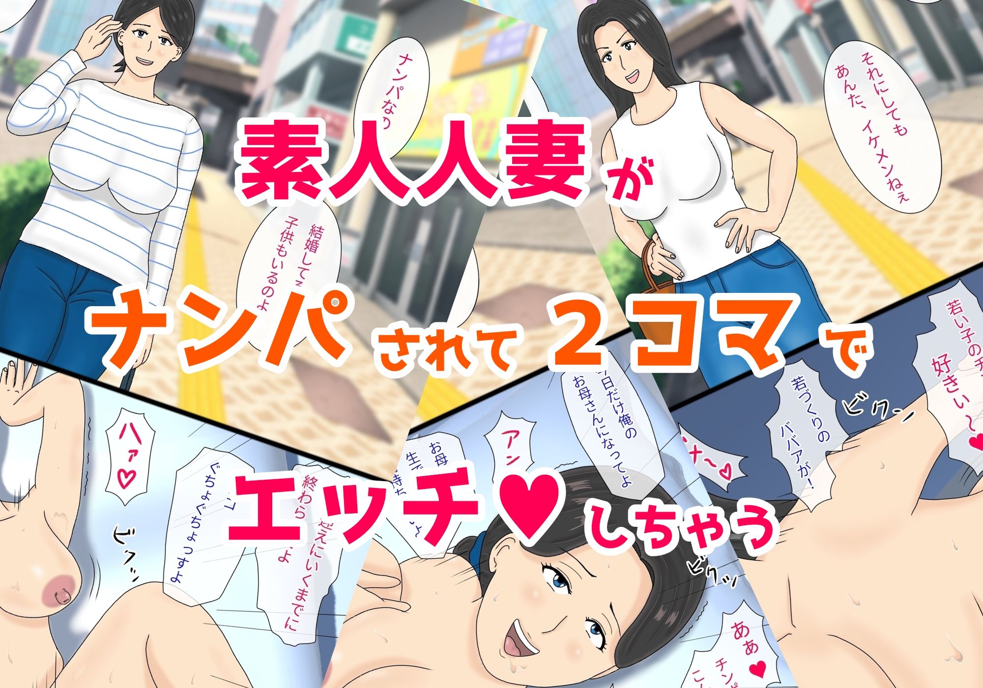 サンプル画像1:2コマ人妻ナンパCG集(日々野すきま) [d_265374]