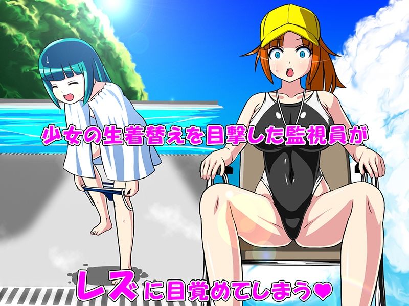 サンプル画像1:プール監視員のお姉さん(Aimerluna) [d_265501]