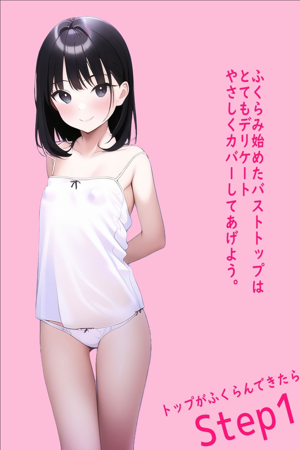 サンプル画像2:ジ○ニアブラのカタログ4〜ステップ1キャミソール少女編(ジュニアブラが好き。) [d_265514]
