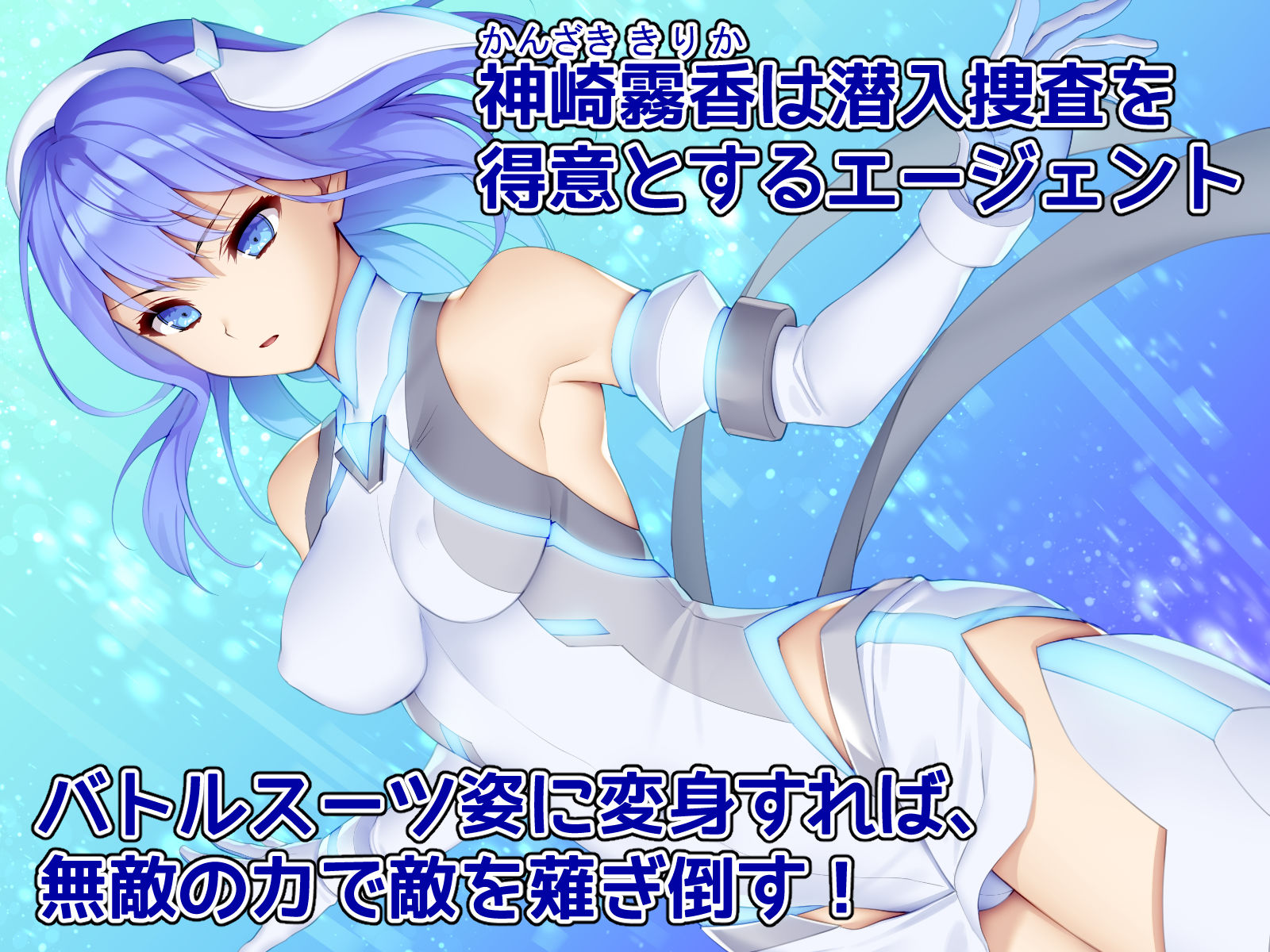 サンプル画像1:潜入捜査官キリカ 〜教師ヒロイン快楽調教〜(No Future) [d_265698]