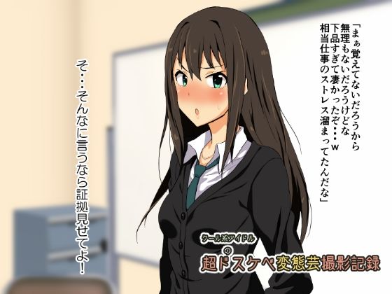 サンプル画像1:クール系アイドルの超ドスケベ変態芸記録(ん゛) [d_265700]