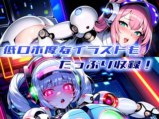 サンプル画像4:ロボ娘エッチイラスト集 -White-(ロボコスキー粒子) [d_265718]