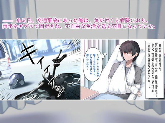 サンプル画像1:入院中に看病してくれたのはチンポ大好き痴女ナースでした。(みっつまん) [d_265796]