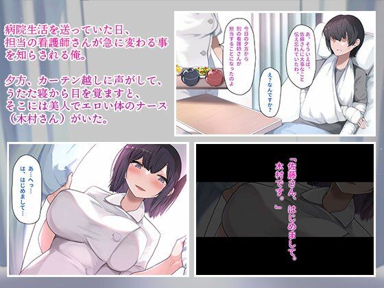 サンプル画像2:入院中に看病してくれたのはチンポ大好き痴女ナースでした。(みっつまん) [d_265796]
