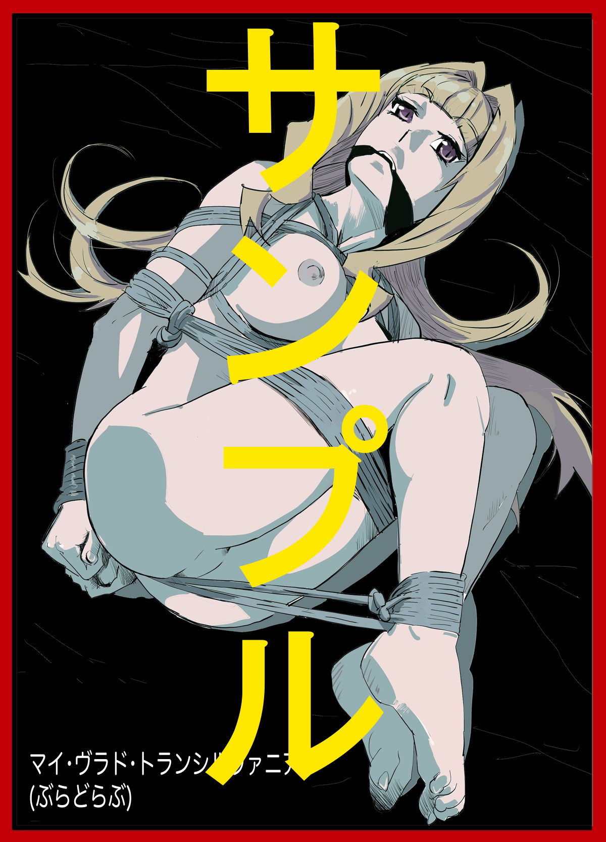 サンプル画像1:アニメキャラクターSM画集3(きゅうり夫人) [d_265952]