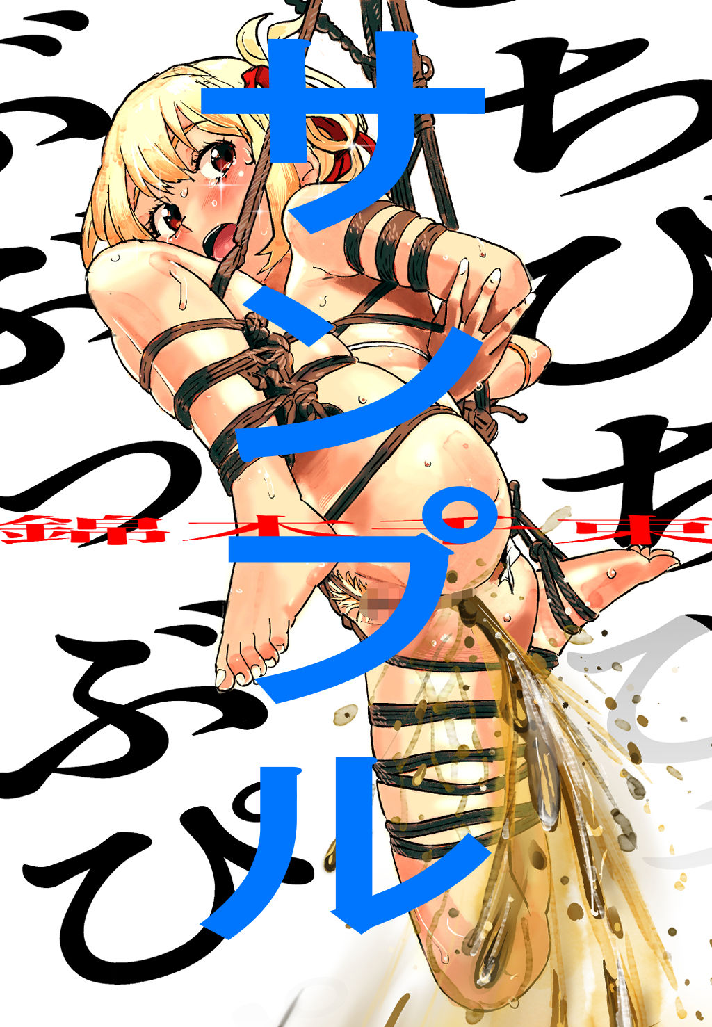 サンプル画像3:アニメキャラクターSM画集3(きゅうり夫人) [d_265952]