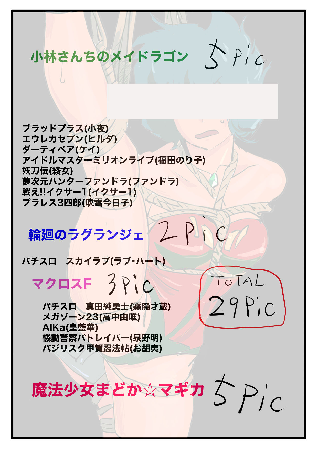 サンプル画像4:アニメキャラクターSM画集5(きゅうり夫人) [d_265955]