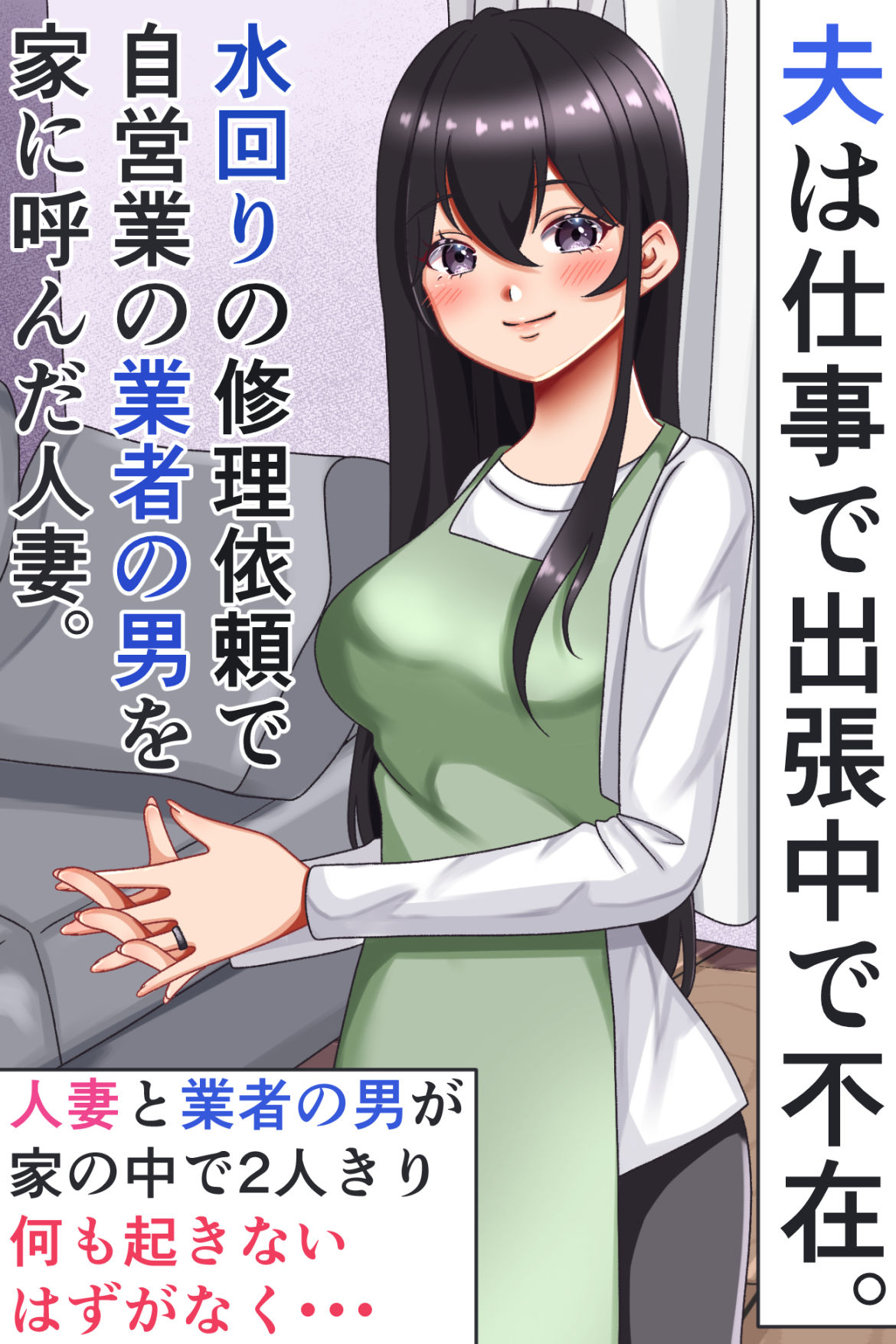 サンプル画像1:夫が出張中に、人妻が業者の男に無理やり寝取られメス鳴きNTR(メノン) [d_265967]