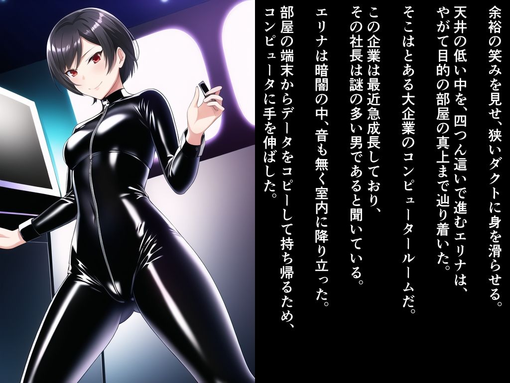 サンプル画像2:女スパイ・エリナ -ぴっちりスーツ越し催●の罠-(ぴっちり屋) [d_266084]