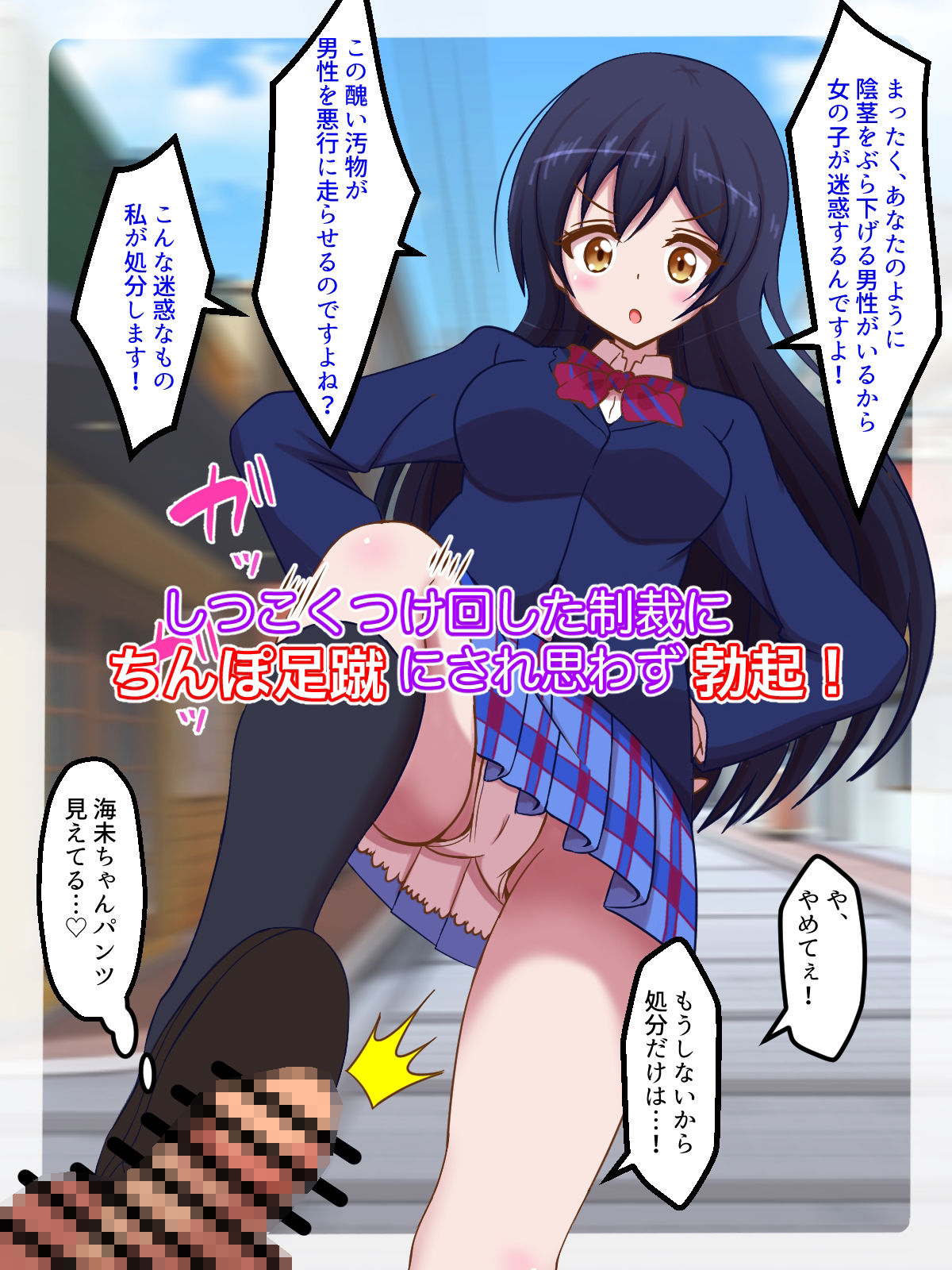 サンプル画像1:マゾライブ！スクールアイドルち○ぽいじめ2(まじかるぷりん) [d_266110]