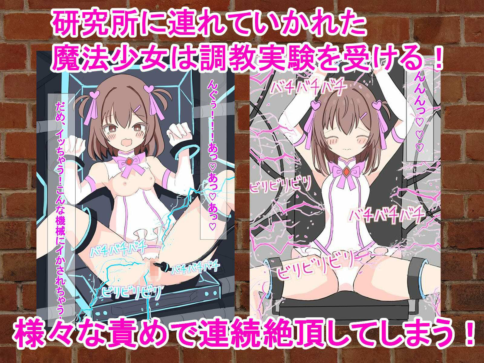 サンプル画像2:敗北ヒロインを電気責め！ 調教実験で連続絶頂させられちゃう(ユウバリ亭) [d_266131]