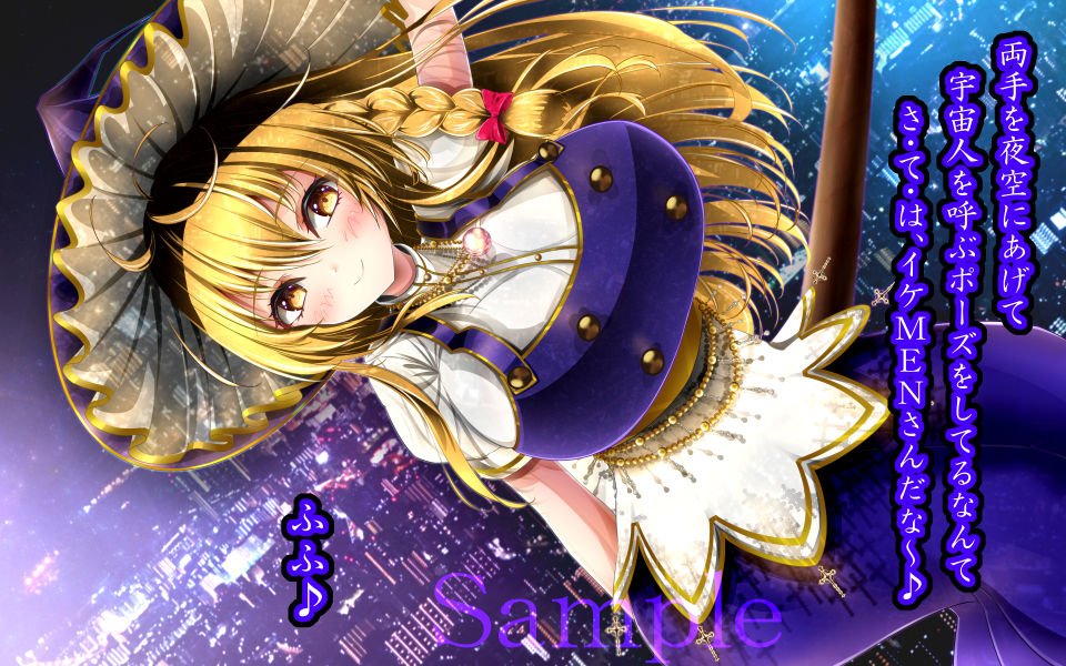 サンプル画像1:魔理沙と都会の夜2(アストレア) [d_266156]