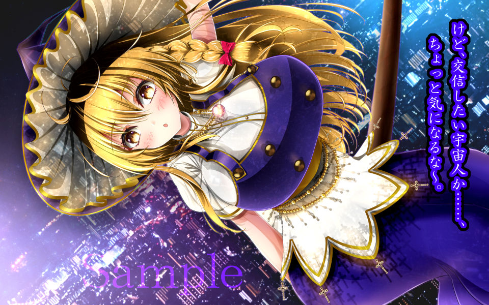 サンプル画像2:魔理沙と都会の夜2(アストレア) [d_266156]