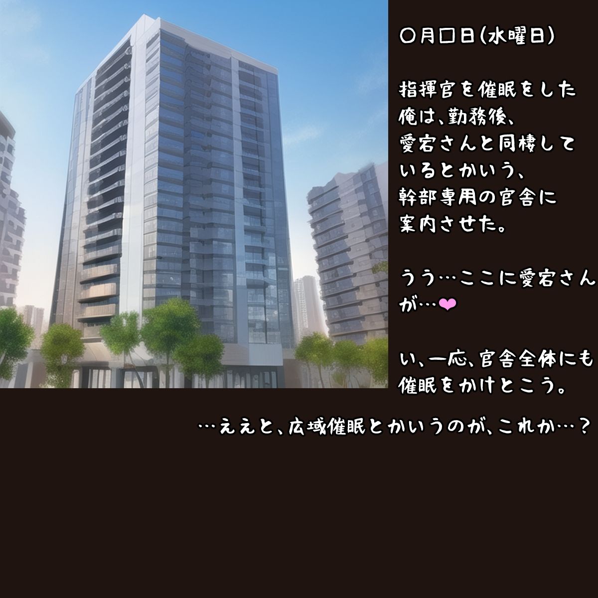 サンプル画像4:催●アプリを手にした底辺中年おじさん艦○托卵ダイアリー(パニックアメリカ) [d_266218]