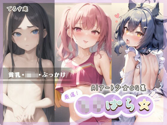 ろりぱら☆