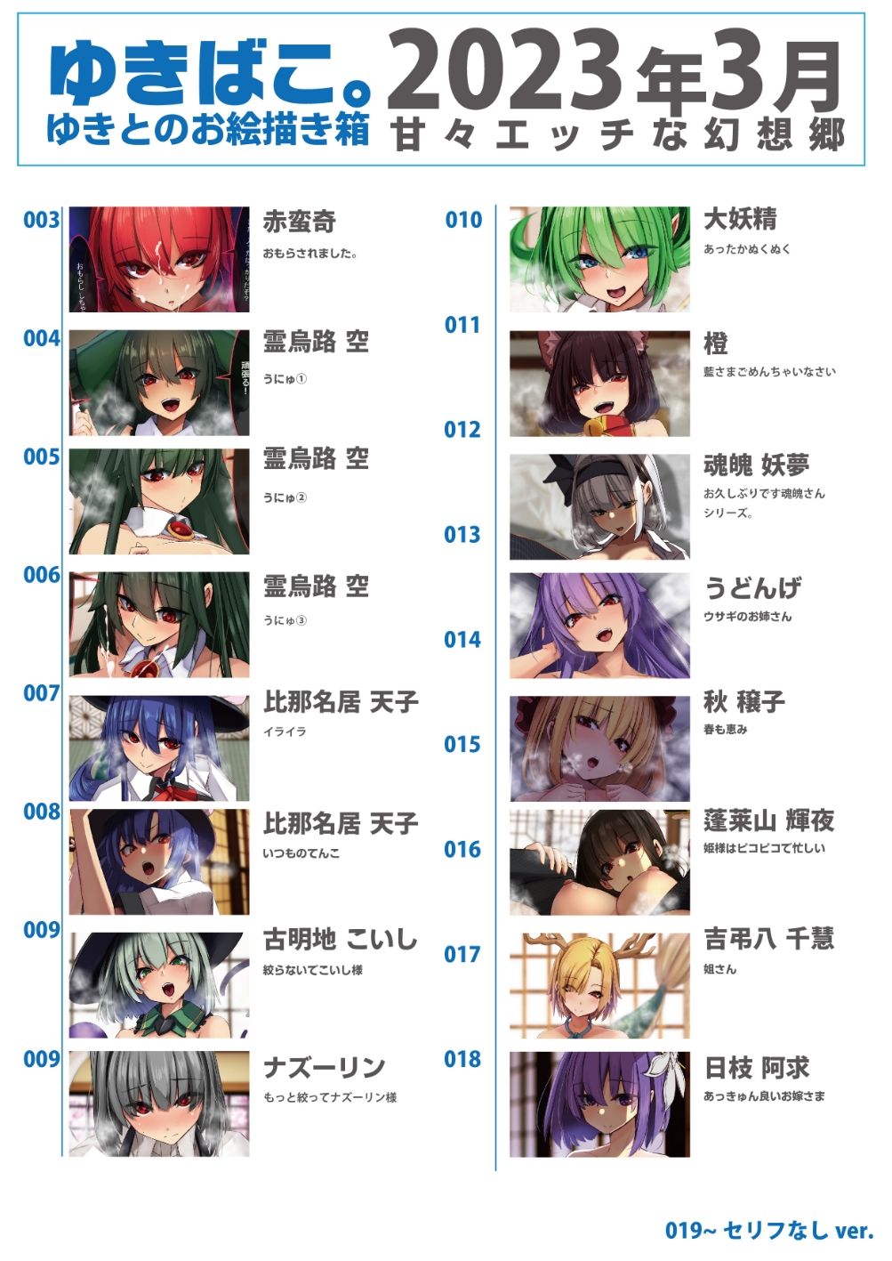 サンプル画像2:あまあまえっちな幻想郷〜ゆきばこ〜2023年3月号〜(ゆきと) [d_266347]