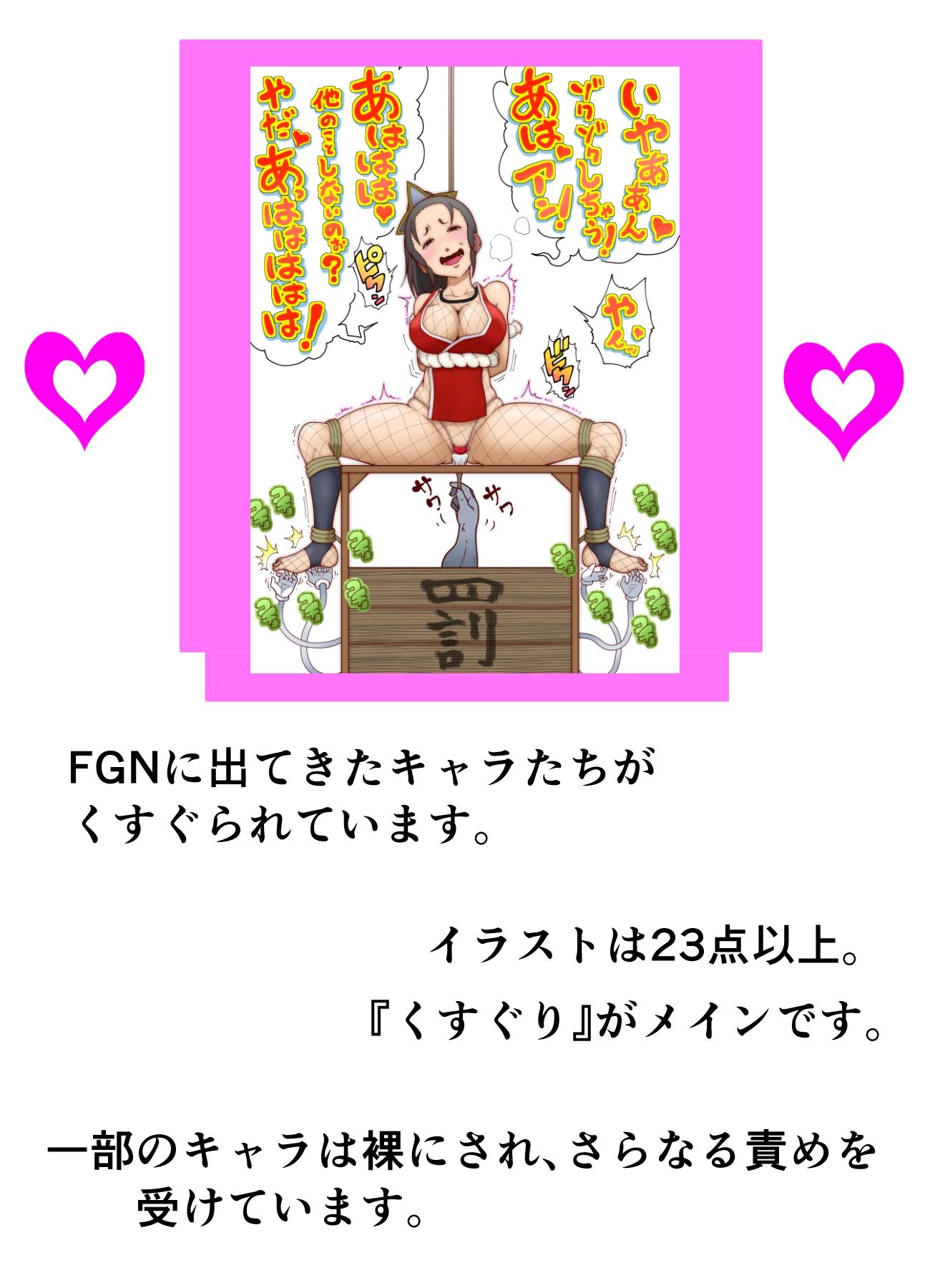 サンプル画像2:-FGN- Tickle Illustrations(悶え死ね！！！) [d_266369]