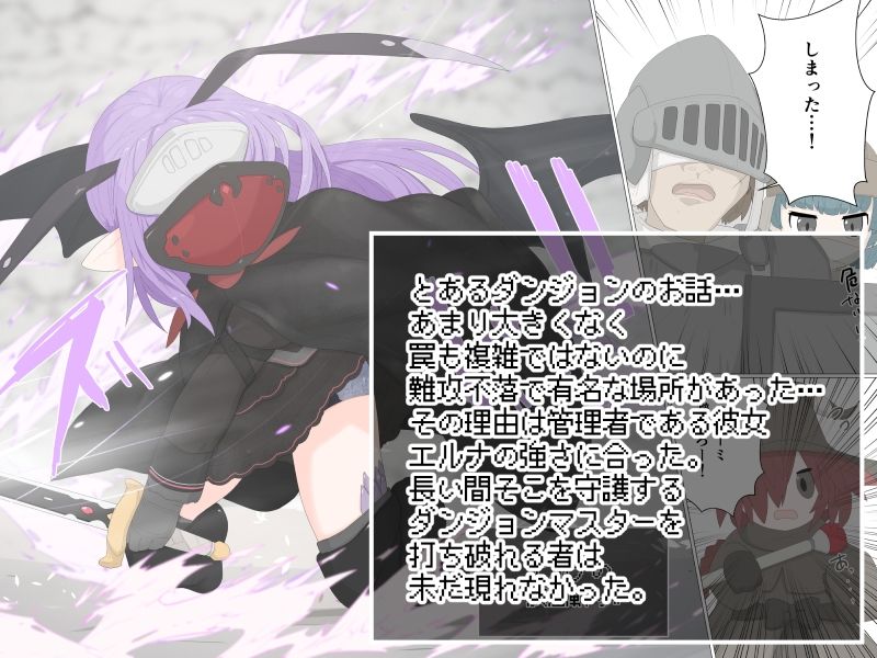 サンプル画像1:ダンジョンマスターに対する冒険者へのご褒美の記録(らーすとちゅか) [d_266444]